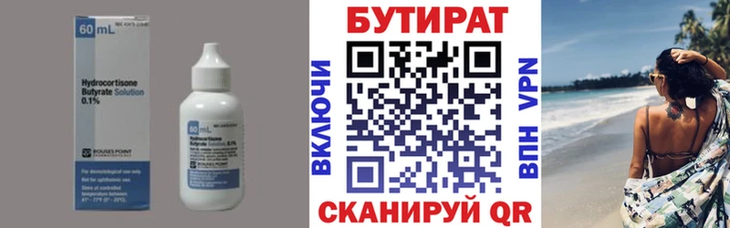 Бутират оксана  Бородино 